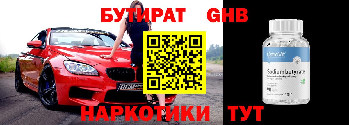 БУТИРАТ  Вход с VPN  Ярославль  БУТИРАТ вода 