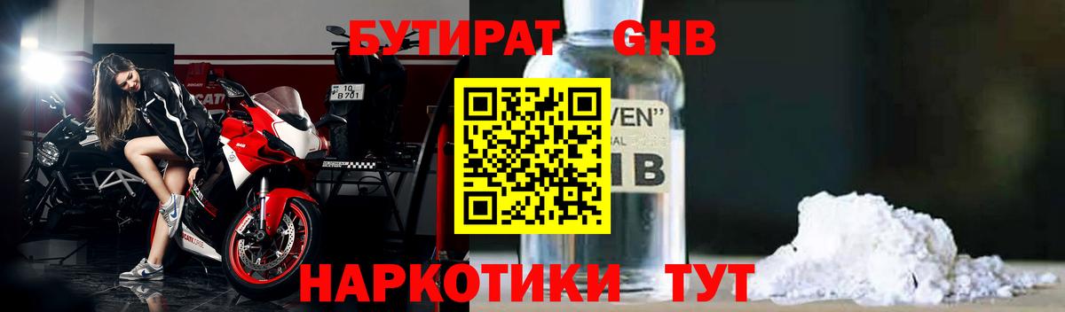 БУТИРАТ 99% Ярославль