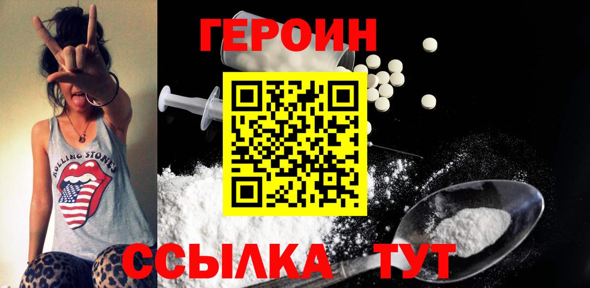 Героин хмурый  Вход с VPN  ГЕРОИН  Ярославль 