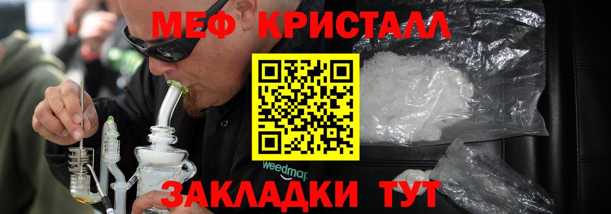 Меф мяу мяу кристаллы Ярославль